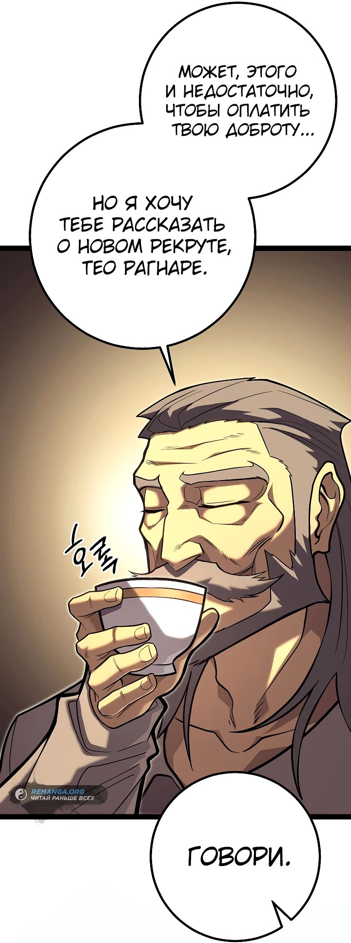 Read Перерождение ублюдка из клана Меча RU Manga Online