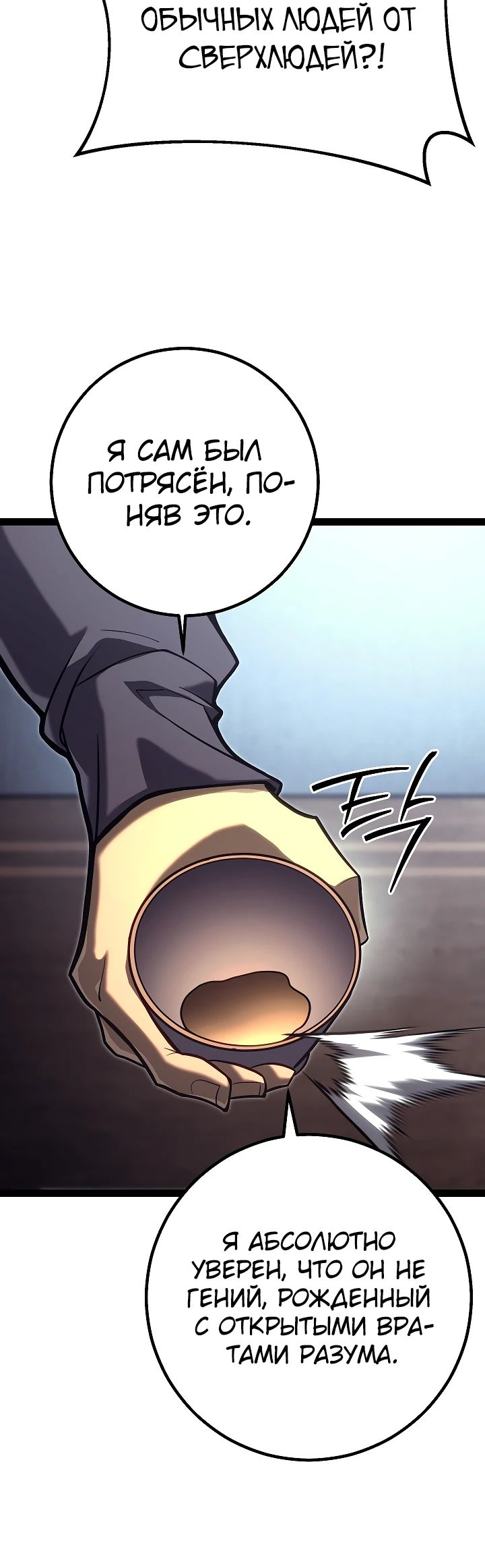 Read Перерождение ублюдка из клана Меча RU Manga Online