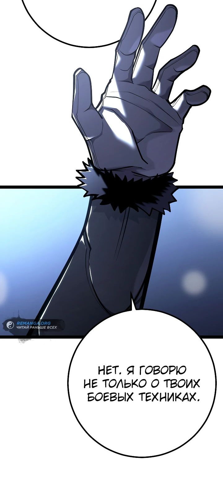 Read Перерождение ублюдка из клана Меча RU Manga Online