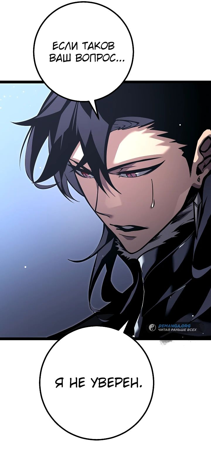 Read Перерождение ублюдка из клана Меча RU Manga Online