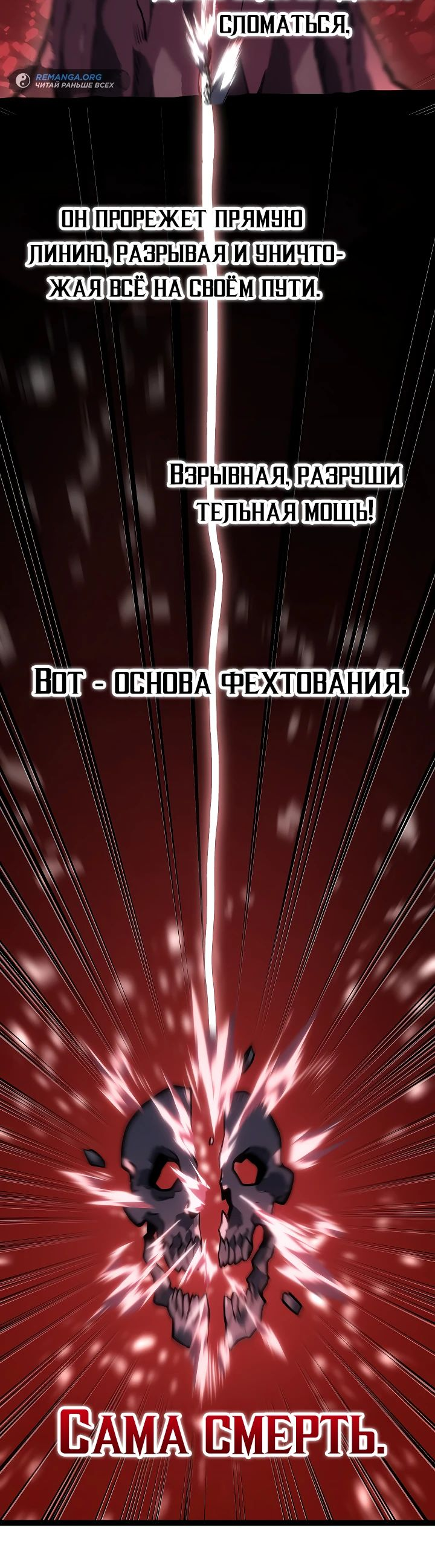 Read Перерождение ублюдка из клана Меча RU Manga Online