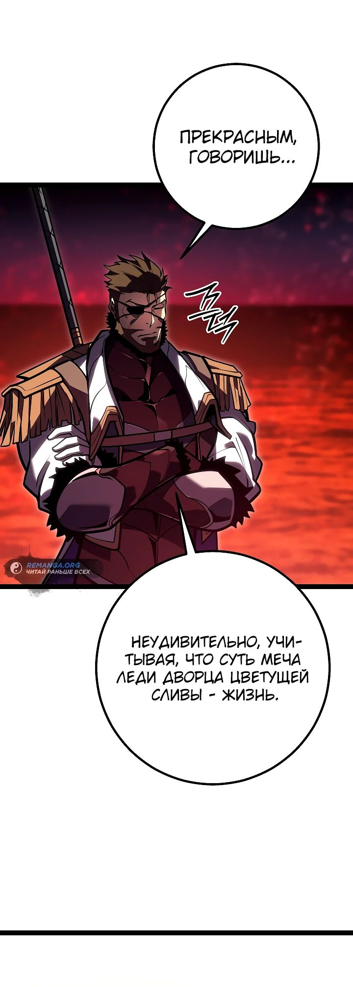 Read Перерождение ублюдка из клана Меча RU Manga Online