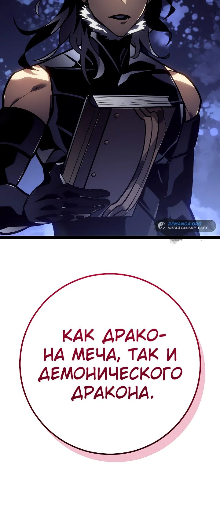 Read Перерождение ублюдка из клана Меча RU Manga Online