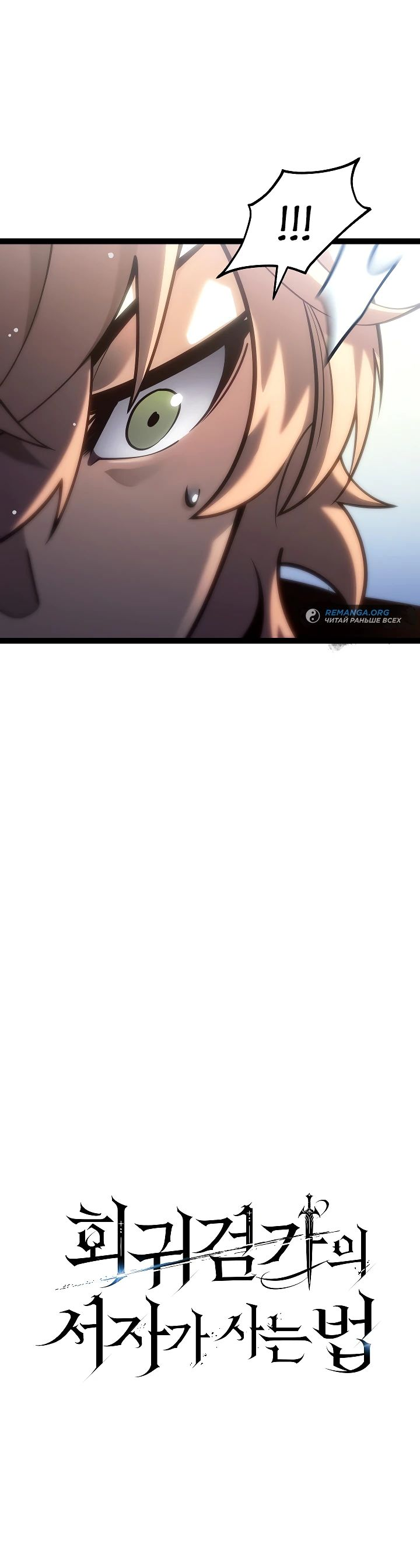 Read Перерождение ублюдка из клана Меча RU Manga Online