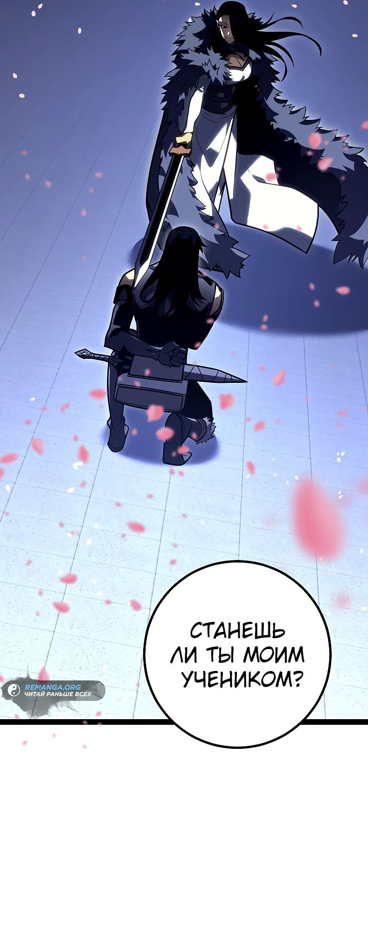 Read Перерождение ублюдка из клана Меча RU Manga Online