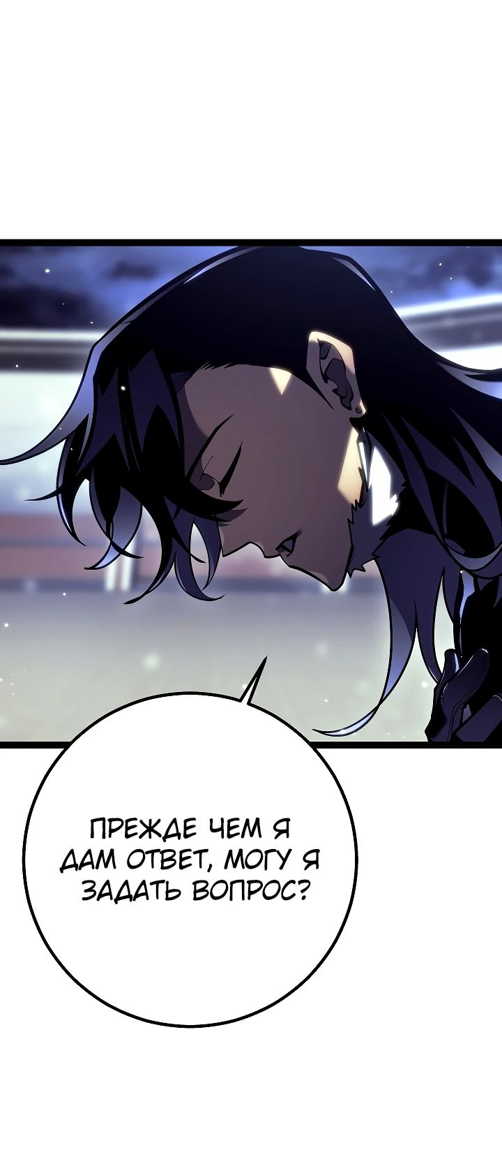 Read Перерождение ублюдка из клана Меча RU Manga Online