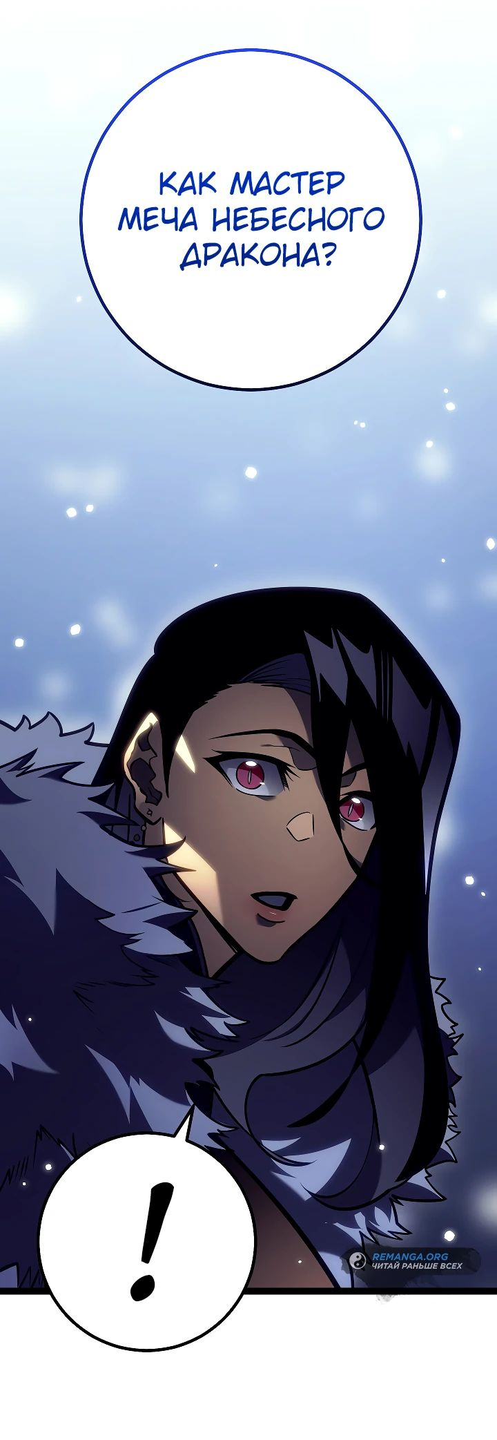 Read Перерождение ублюдка из клана Меча RU Manga Online