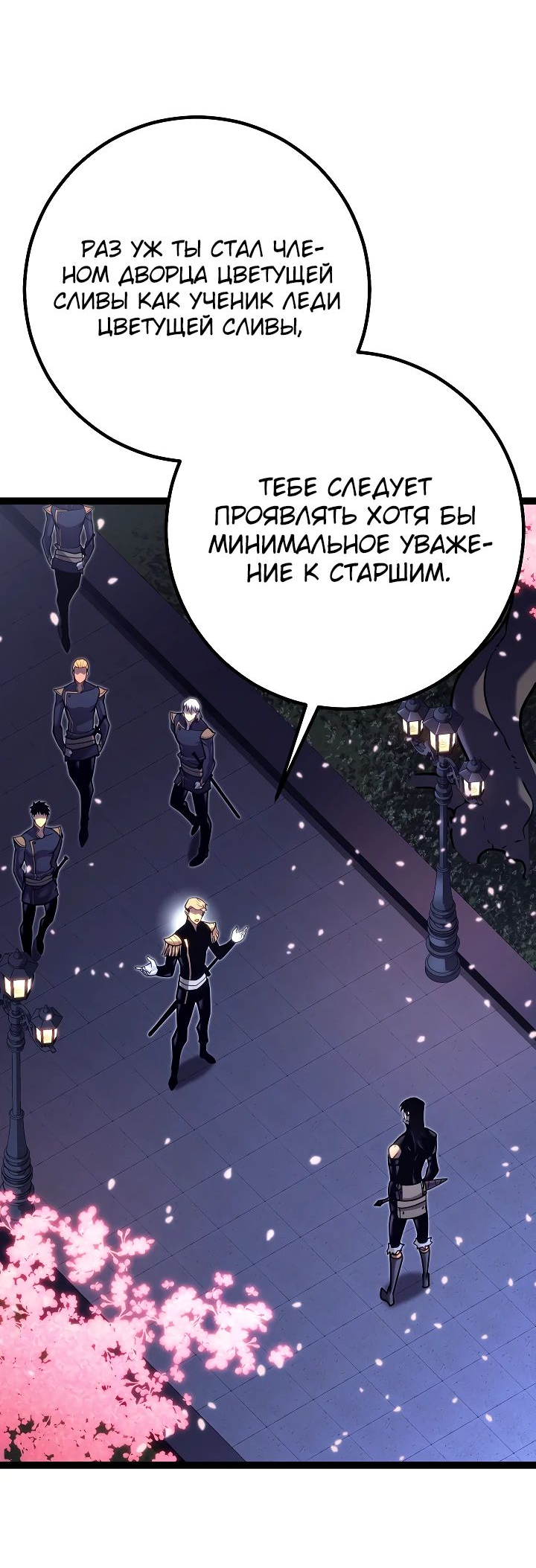 Read Перерождение ублюдка из клана Меча RU Manga Online