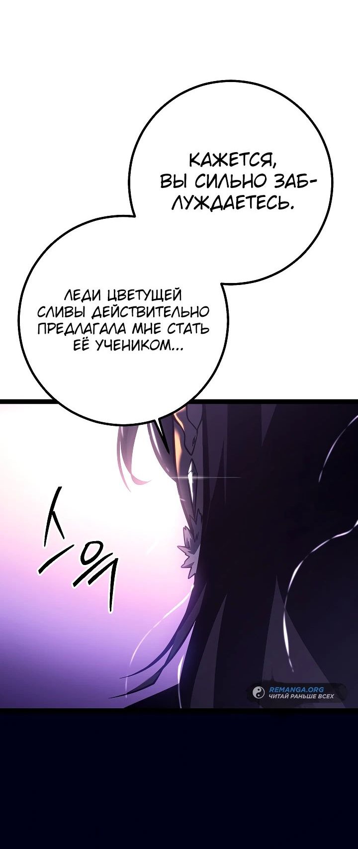 Read Перерождение ублюдка из клана Меча RU Manga Online