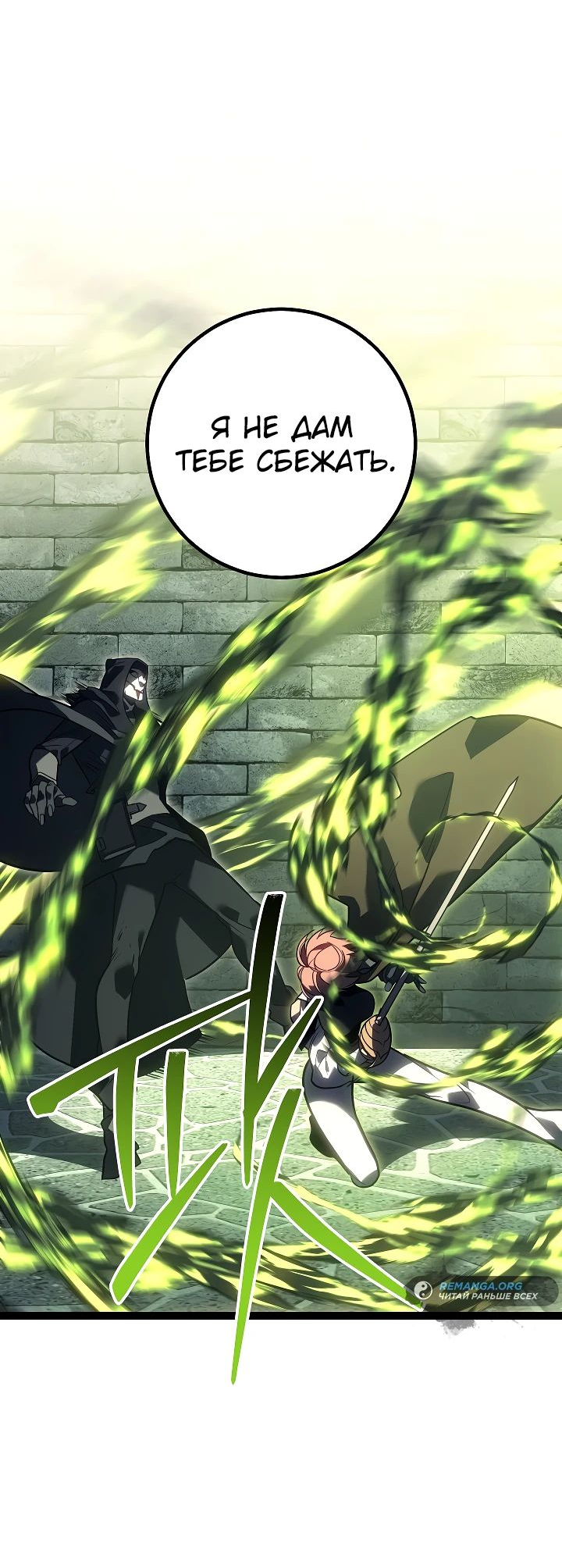 Read Перерождение ублюдка из клана Меча RU Manga Online
