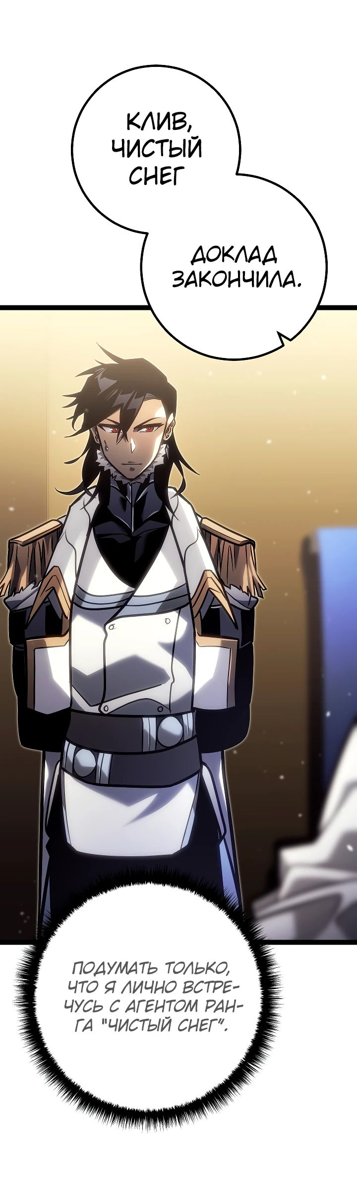 Read Перерождение ублюдка из клана Меча RU Manga Online