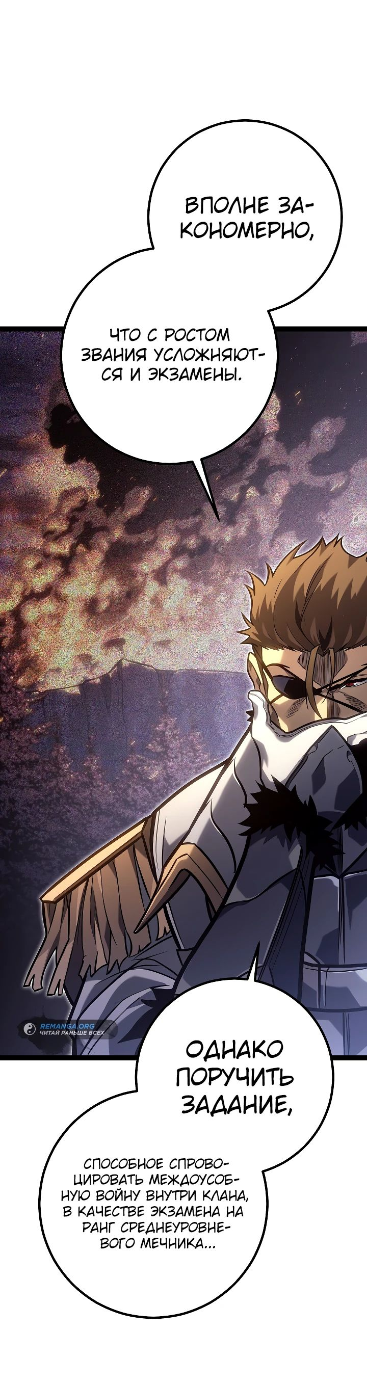 Read Перерождение ублюдка из клана Меча RU Manga Online