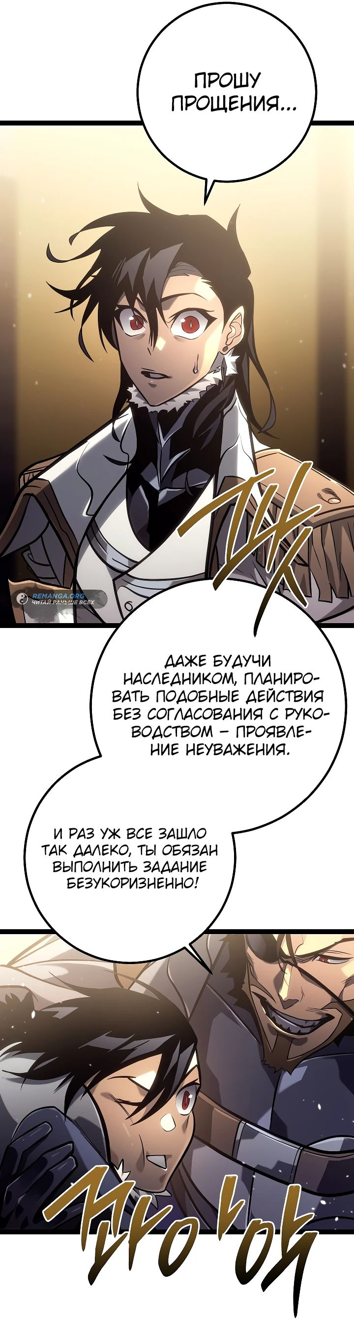 Read Перерождение ублюдка из клана Меча RU Manga Online