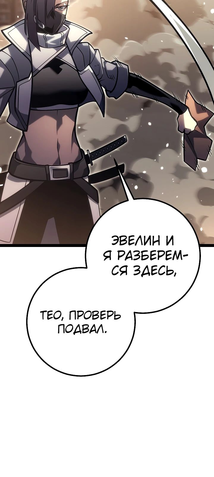 Read Перерождение ублюдка из клана Меча RU Manga Online