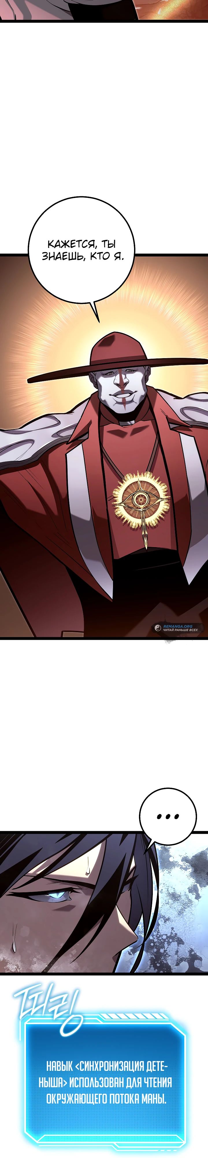 Read Перерождение ублюдка из клана Меча RU Manga Online