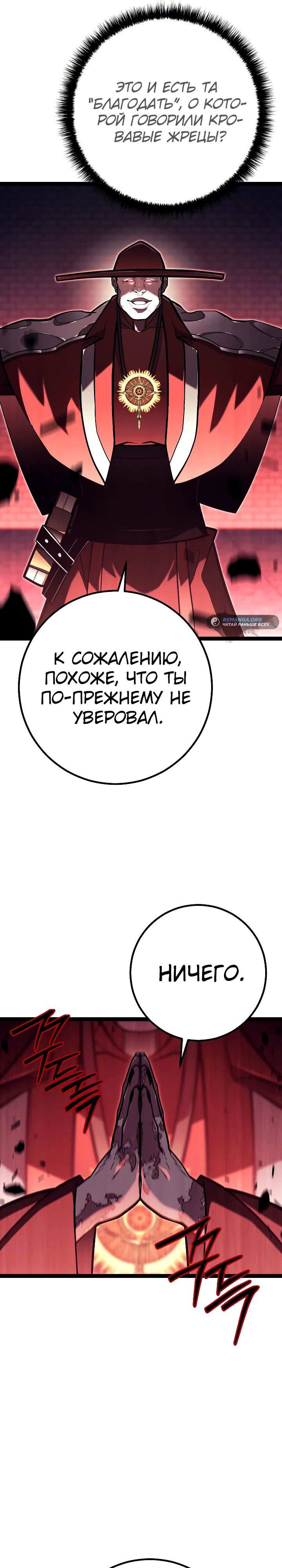 Read Перерождение ублюдка из клана Меча RU Manga Online