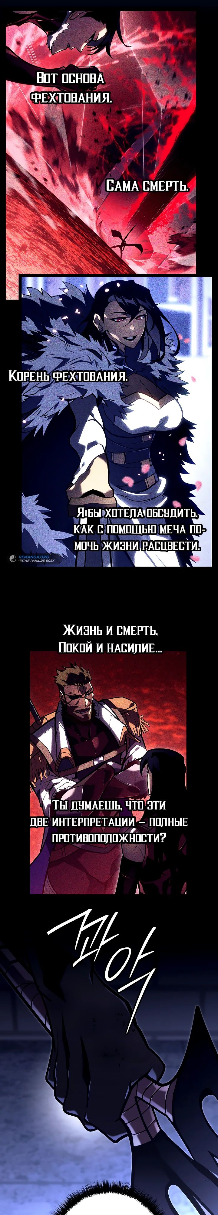 Read Перерождение ублюдка из клана Меча RU Manga Online