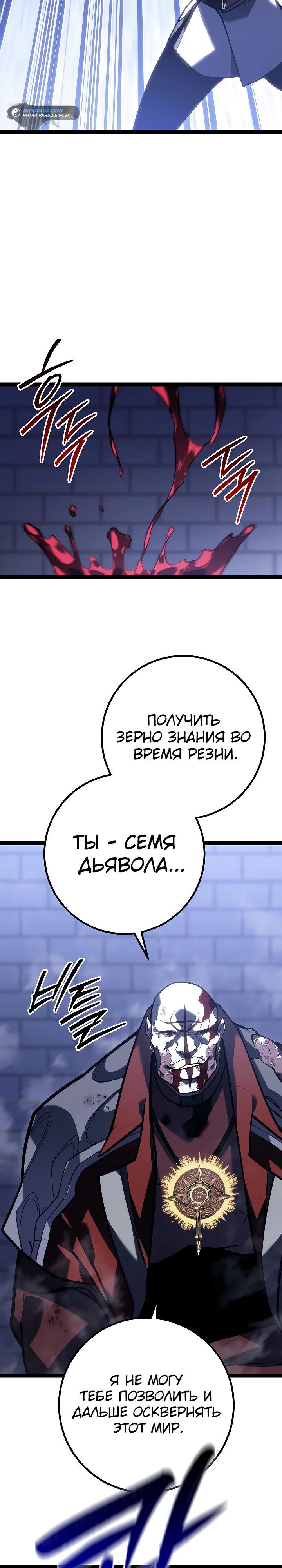 Read Перерождение ублюдка из клана Меча RU Manga Online