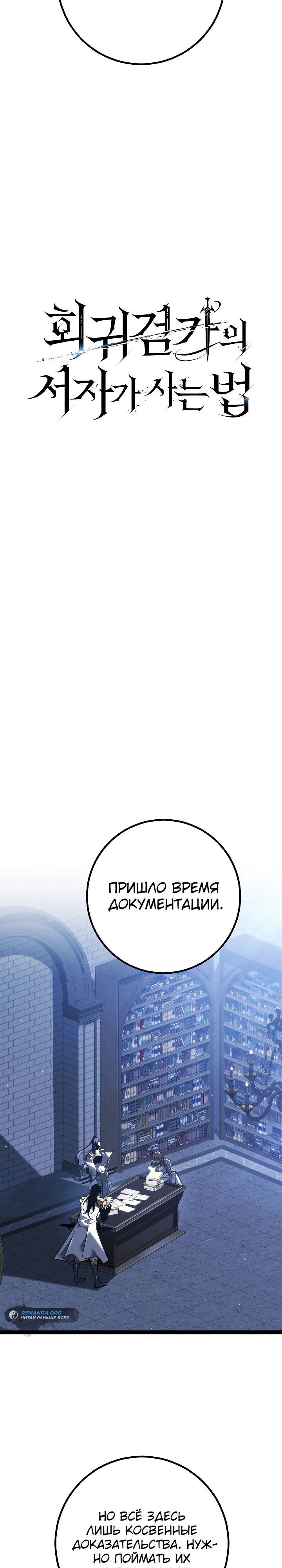 Read Перерождение ублюдка из клана Меча RU Manga Online
