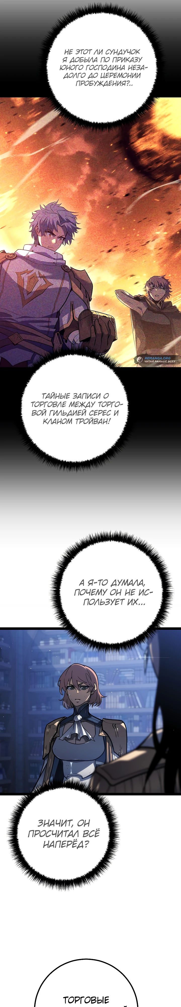 Read Перерождение ублюдка из клана Меча RU Manga Online