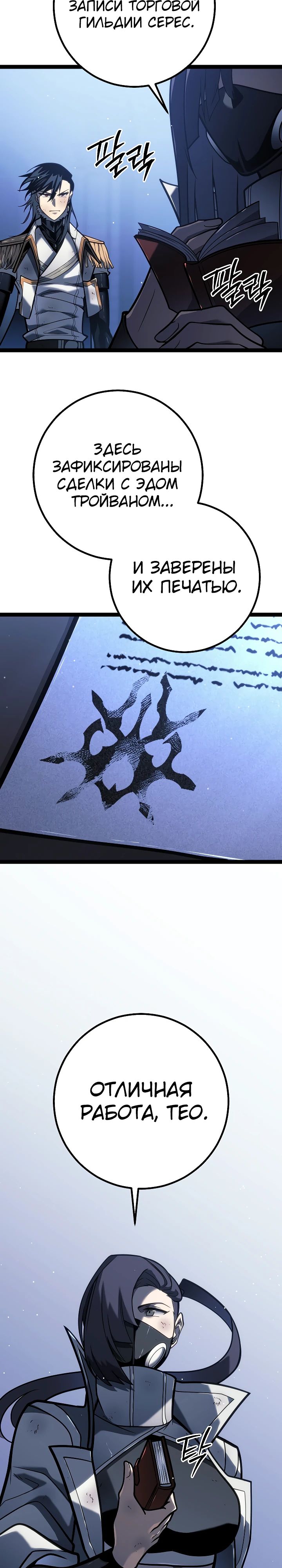 Read Перерождение ублюдка из клана Меча RU Manga Online