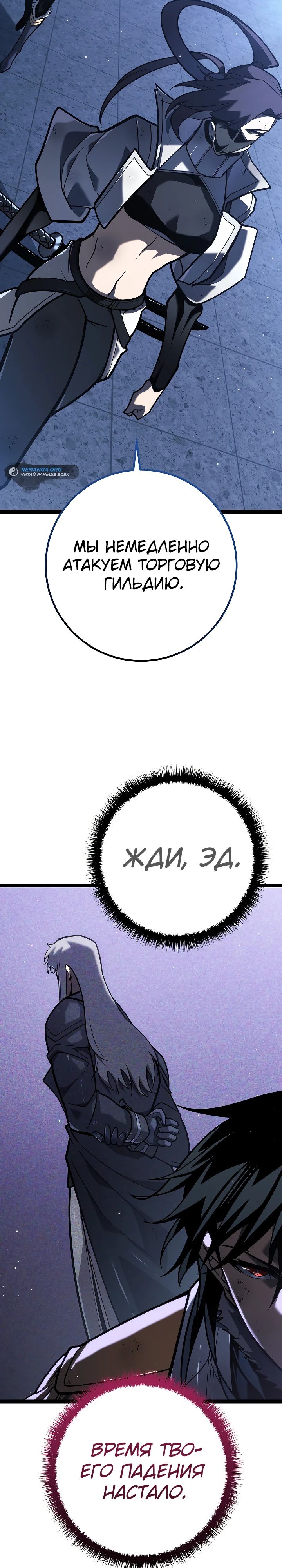 Read Перерождение ублюдка из клана Меча RU Manga Online
