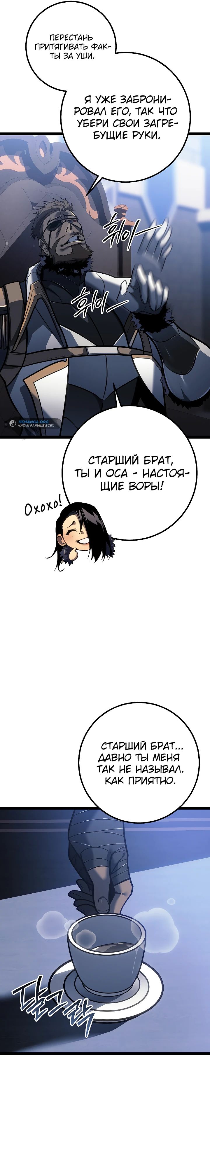 Read Перерождение ублюдка из клана Меча RU Manga Online
