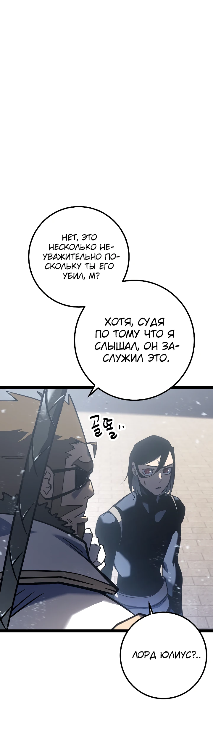 Read Перерождение ублюдка из клана Меча RU Manga Online