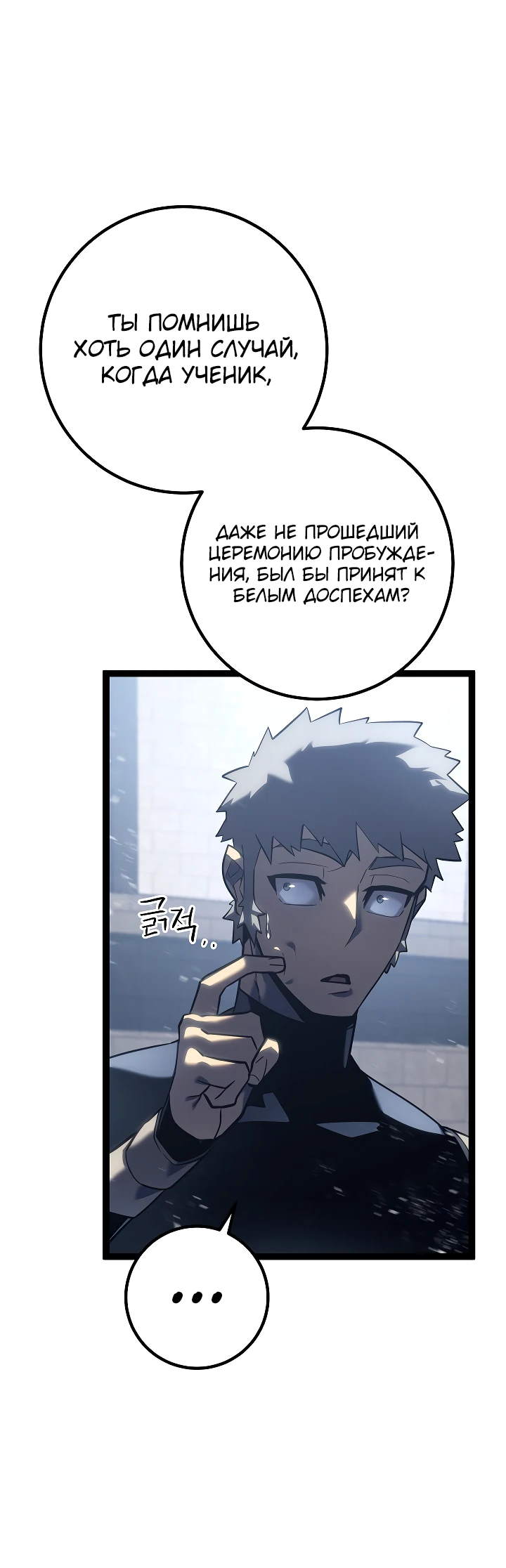 Read Перерождение ублюдка из клана Меча RU Manga Online