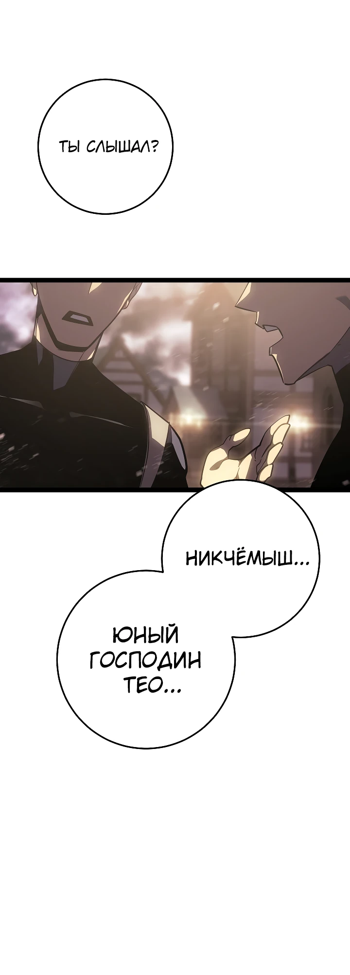 Read Перерождение ублюдка из клана Меча RU Manga Online