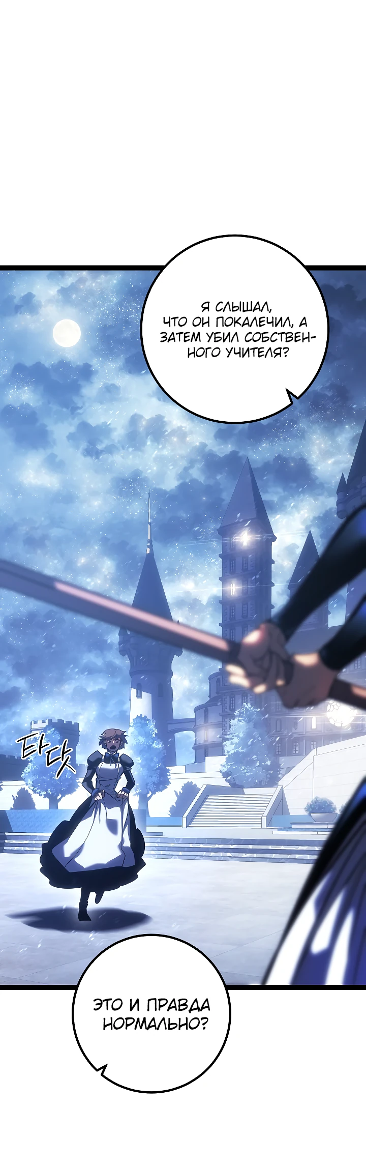 Read Перерождение ублюдка из клана Меча RU Manga Online