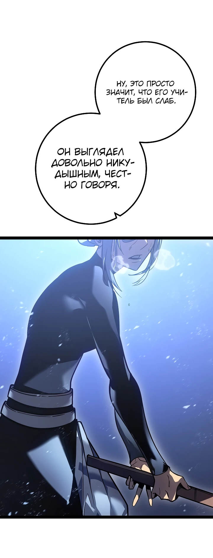 Read Перерождение ублюдка из клана Меча RU Manga Online