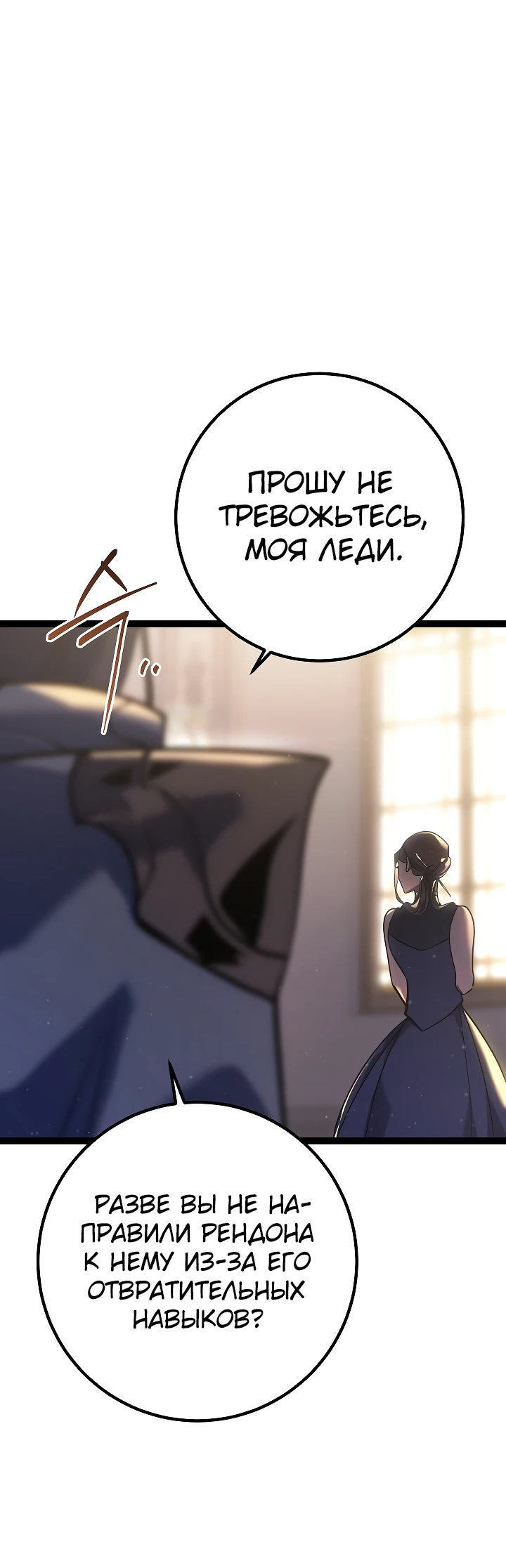Read Перерождение ублюдка из клана Меча RU Manga Online