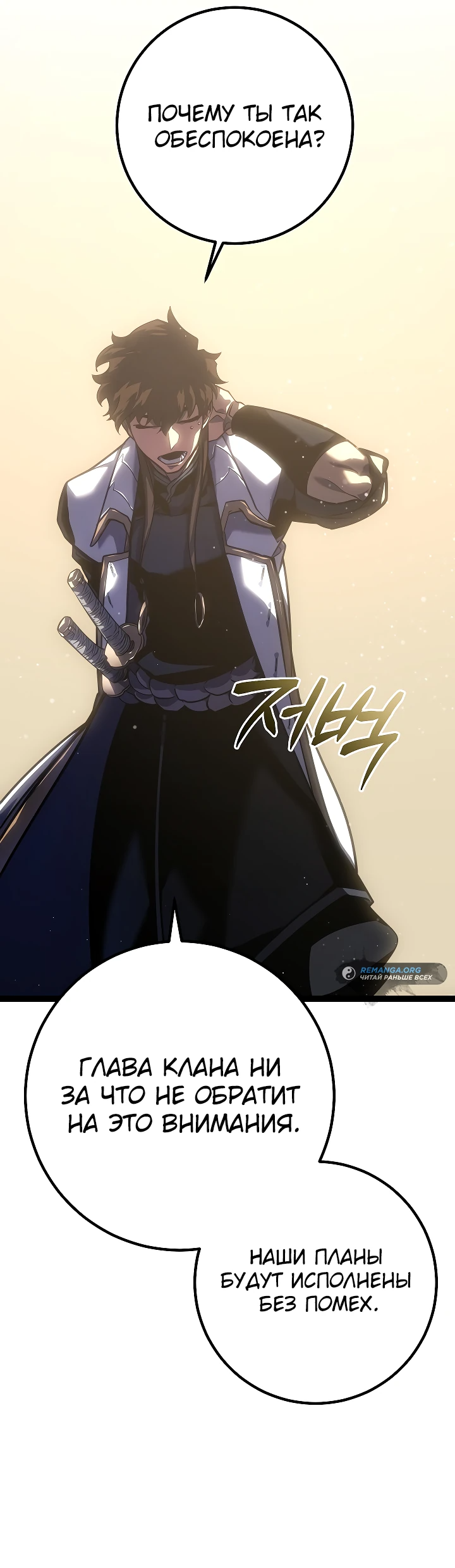 Read Перерождение ублюдка из клана Меча RU Manga Online