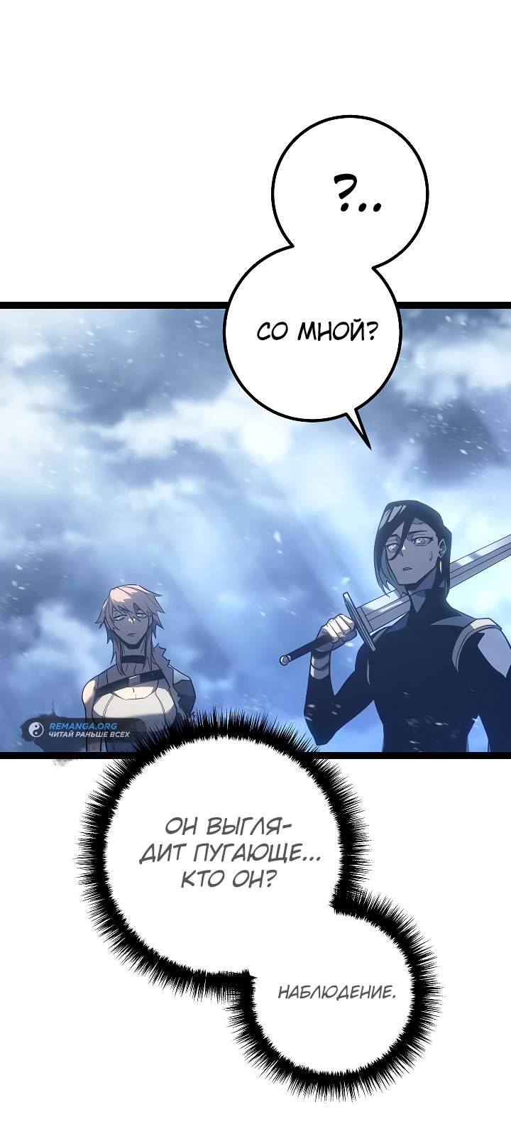 Read Перерождение ублюдка из клана Меча RU Manga Online