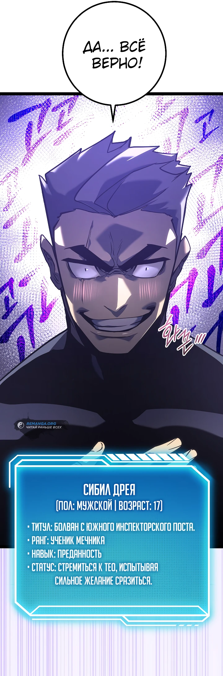 Read Перерождение ублюдка из клана Меча RU Manga Online