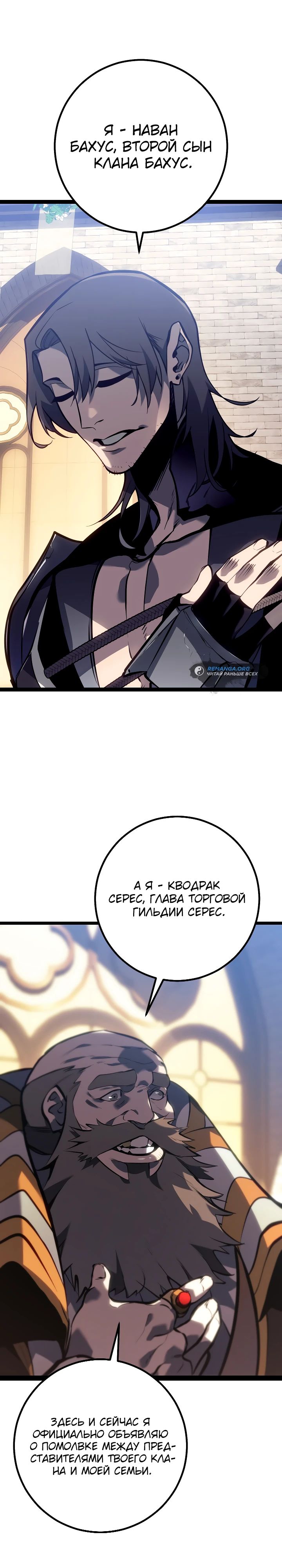 Read Перерождение ублюдка из клана Меча RU Manga Online