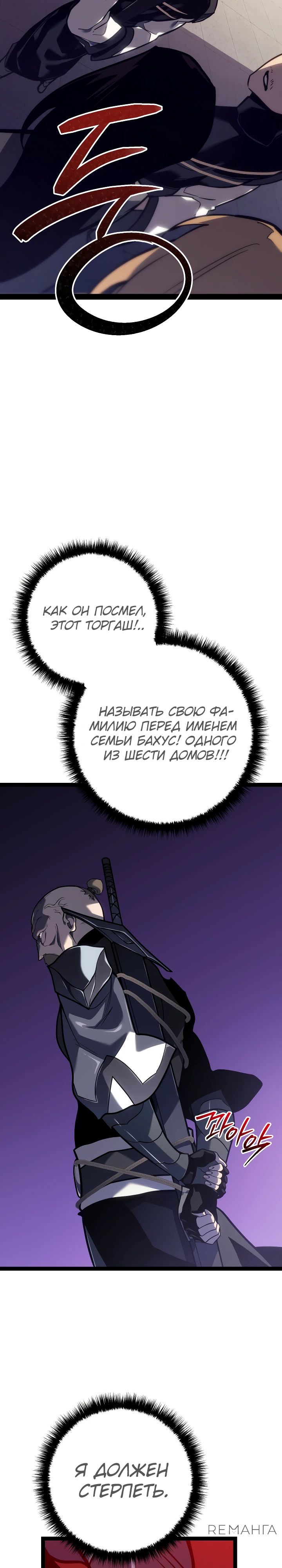 Read Перерождение ублюдка из клана Меча RU Manga Online