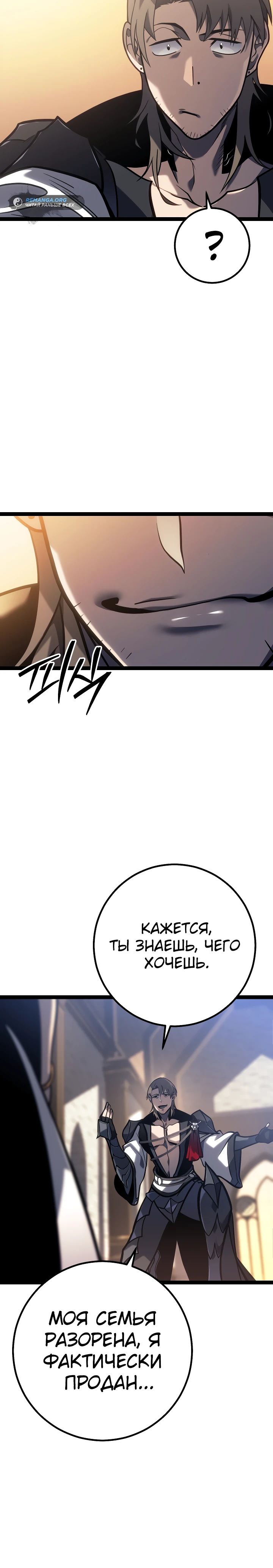Read Перерождение ублюдка из клана Меча RU Manga Online