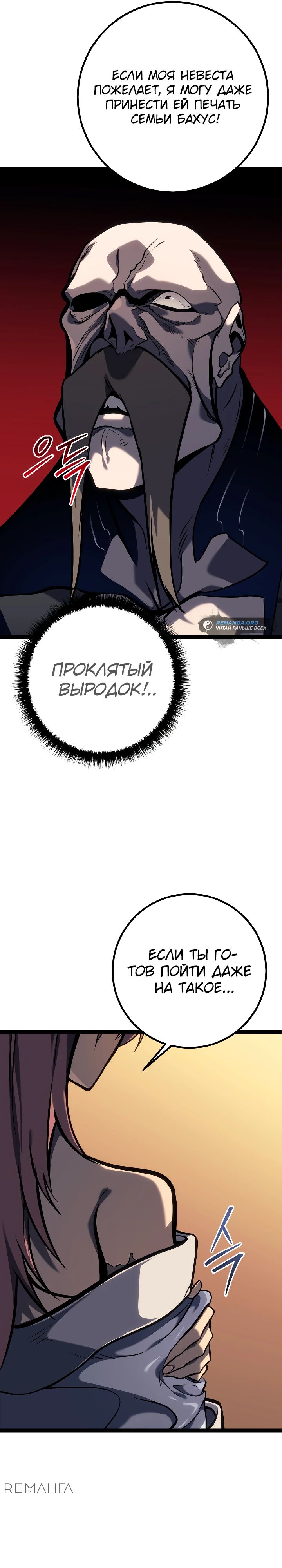Read Перерождение ублюдка из клана Меча RU Manga Online