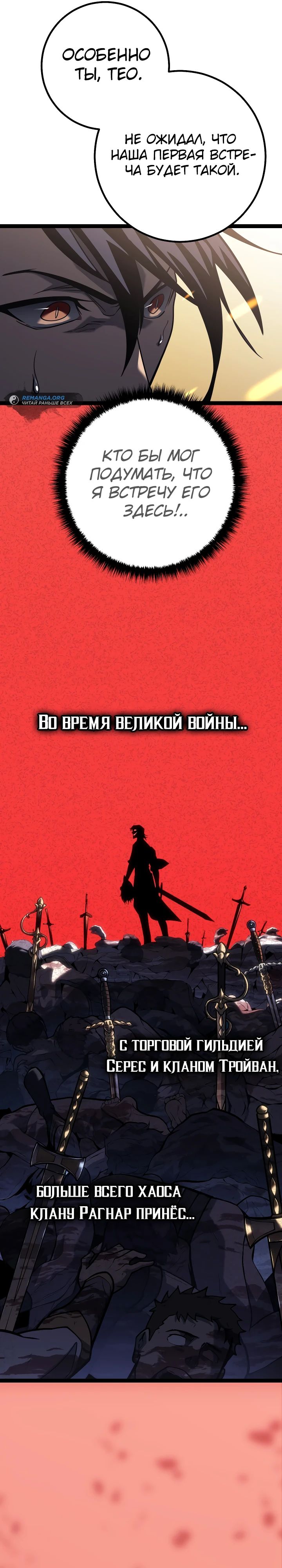 Read Перерождение ублюдка из клана Меча RU Manga Online
