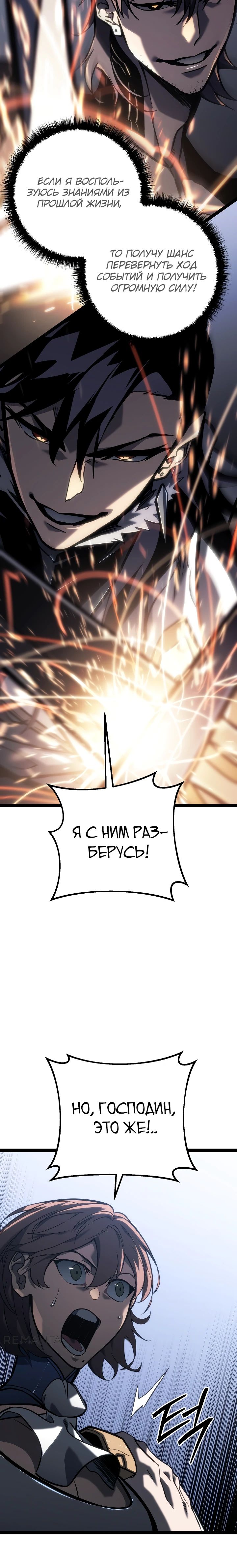 Read Перерождение ублюдка из клана Меча RU Manga Online