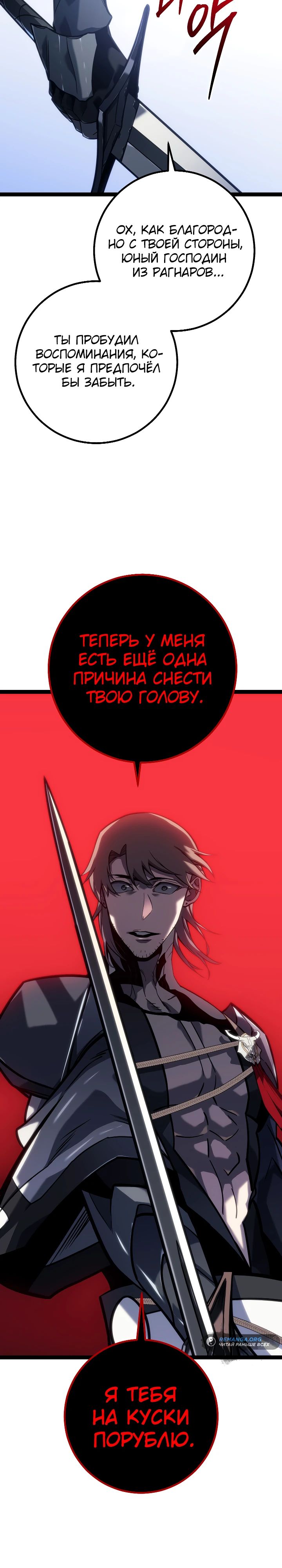 Read Перерождение ублюдка из клана Меча RU Manga Online