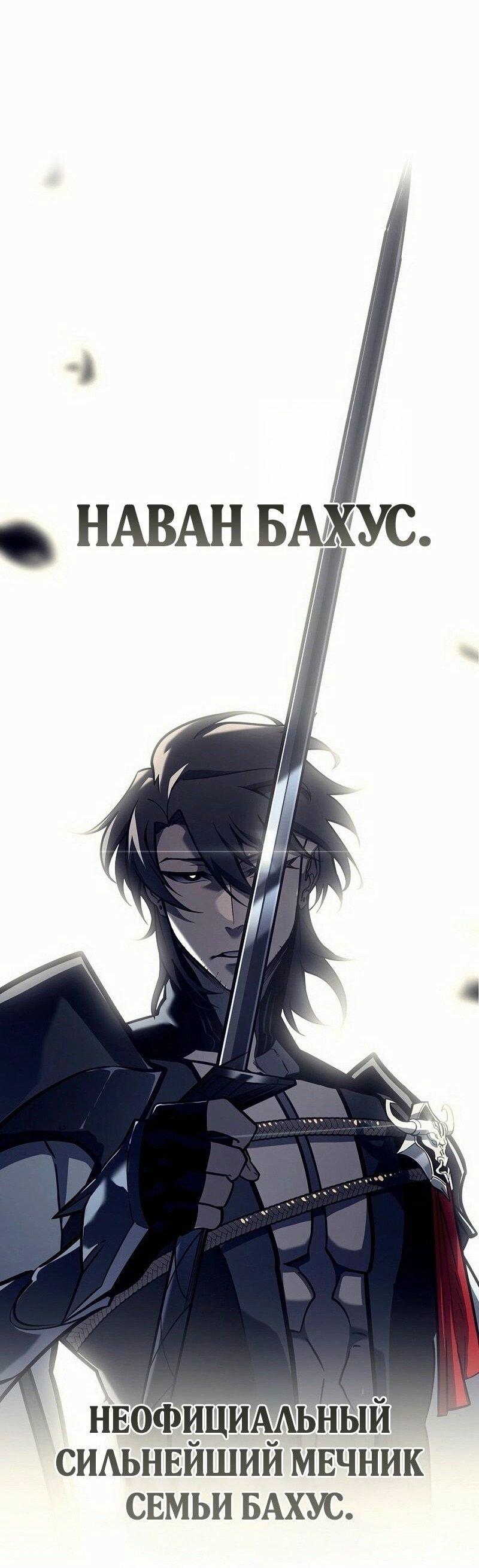 Read Перерождение ублюдка из клана Меча RU Manga Online