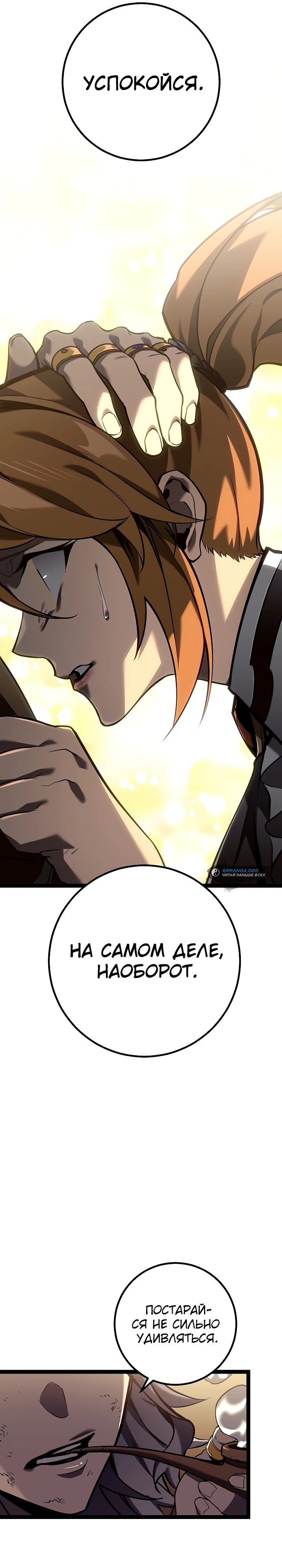 Read Перерождение ублюдка из клана Меча RU Manga Online