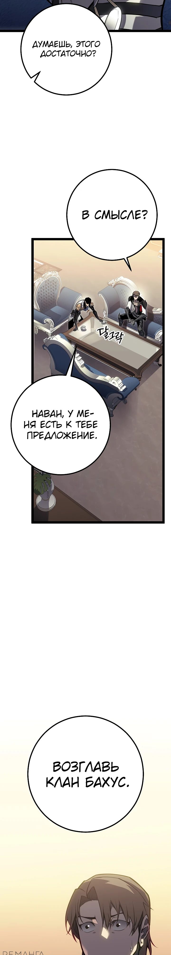 Read Перерождение ублюдка из клана Меча RU Manga Online