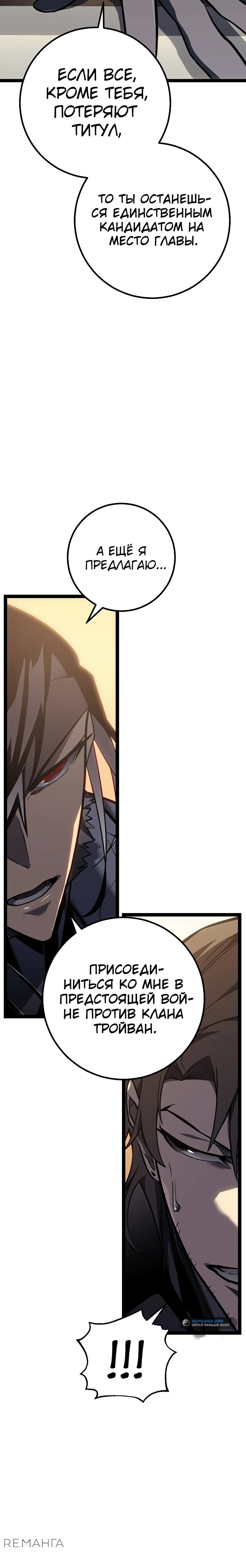 Read Перерождение ублюдка из клана Меча RU Manga Online