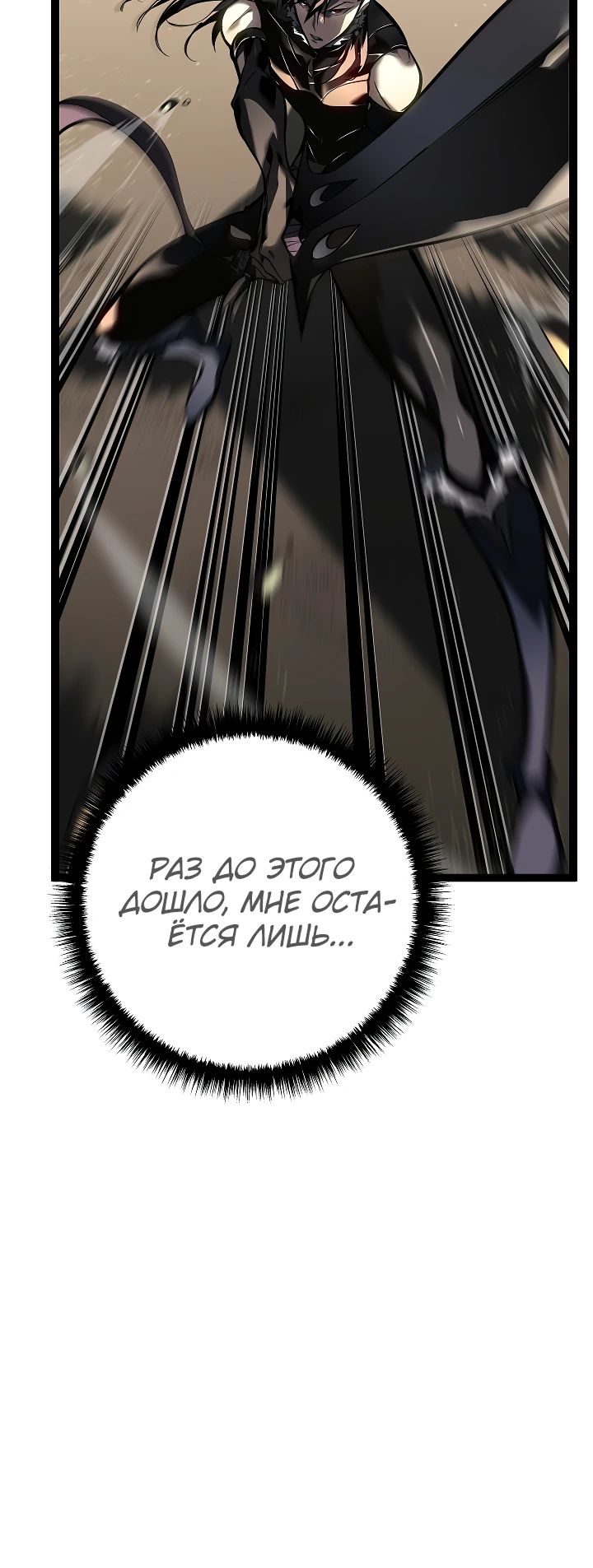 Read Перерождение ублюдка из клана Меча RU Manga Online