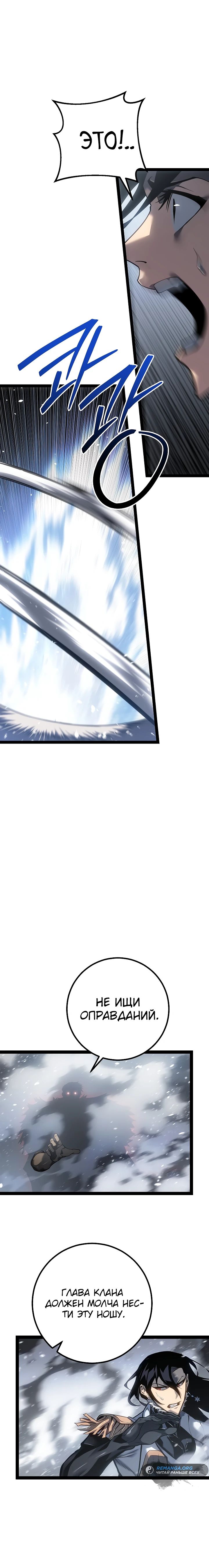 Read Перерождение ублюдка из клана Меча RU Manga Online