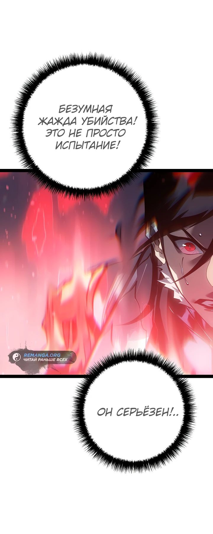 Read Перерождение ублюдка из клана Меча RU Manga Online
